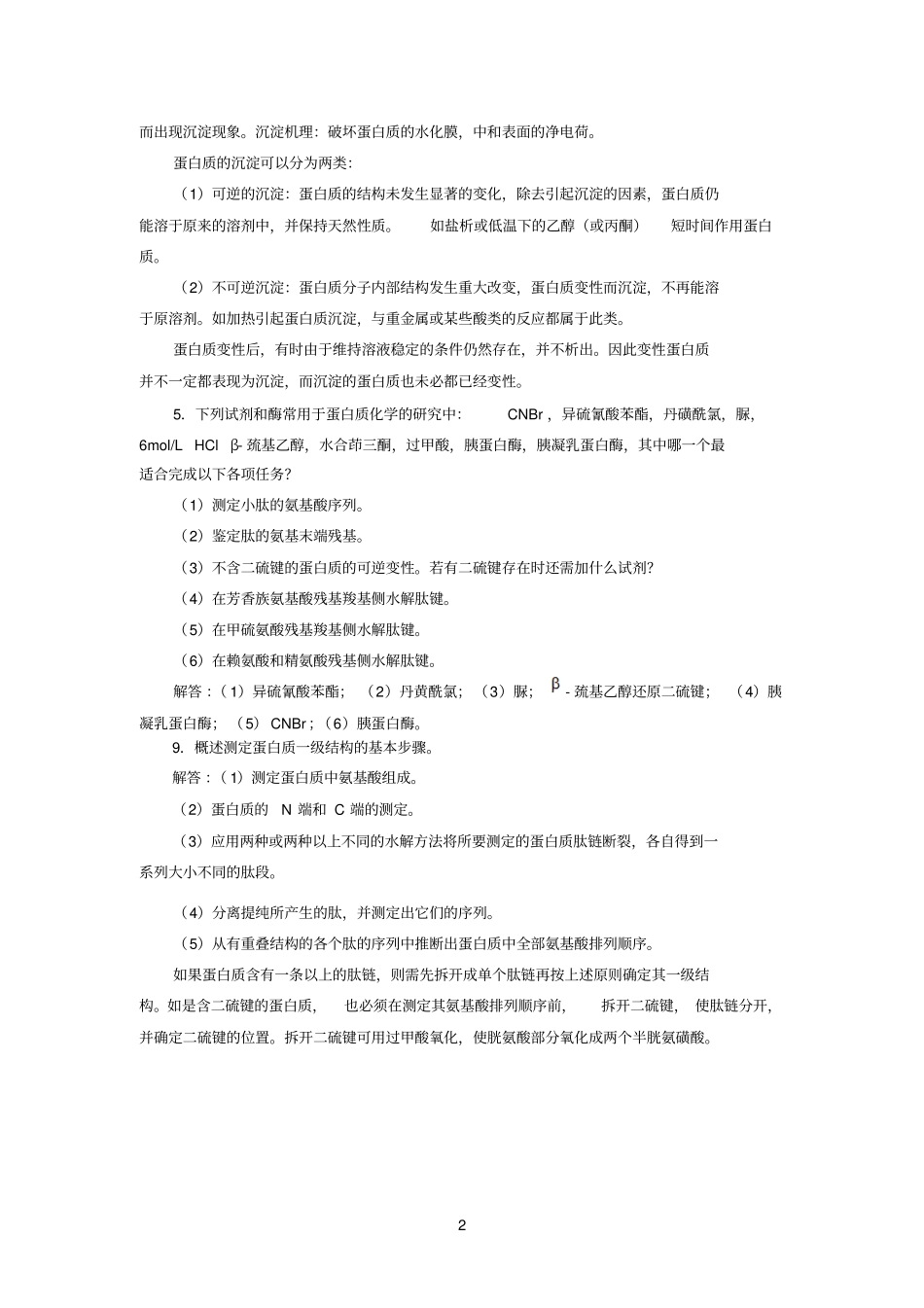生物参考资料化学简明教程第四版课后习题及答案_第2页