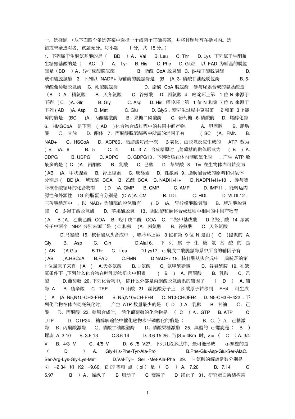 生物参考资料化学题_第1页