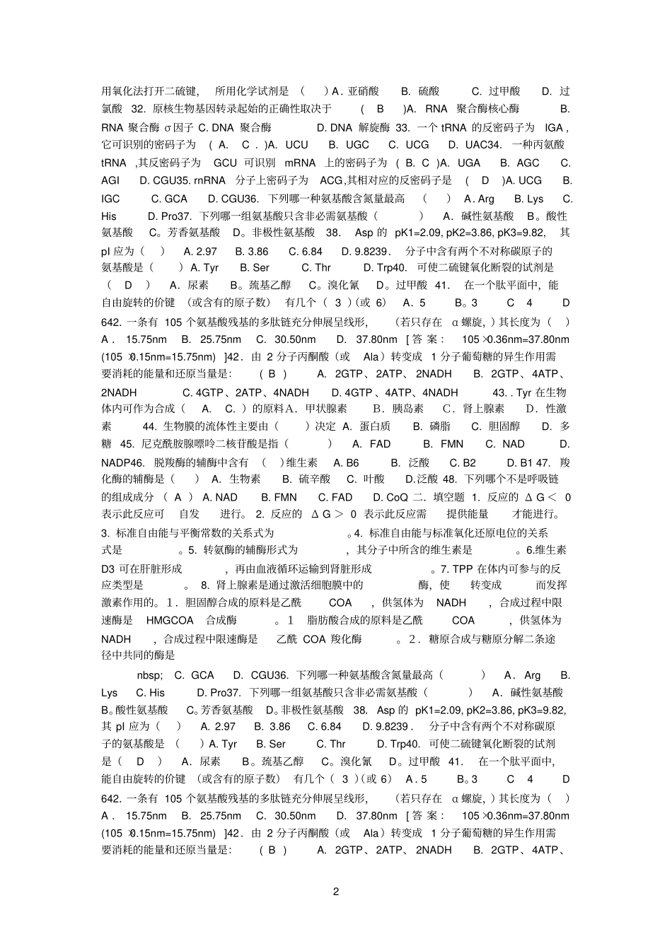 生物参考资料化学题_第2页