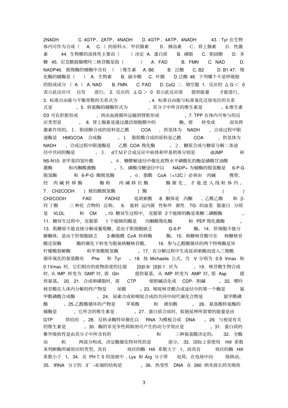 生物参考资料化学题_第3页