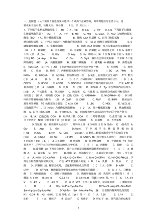 生物参考资料化学题