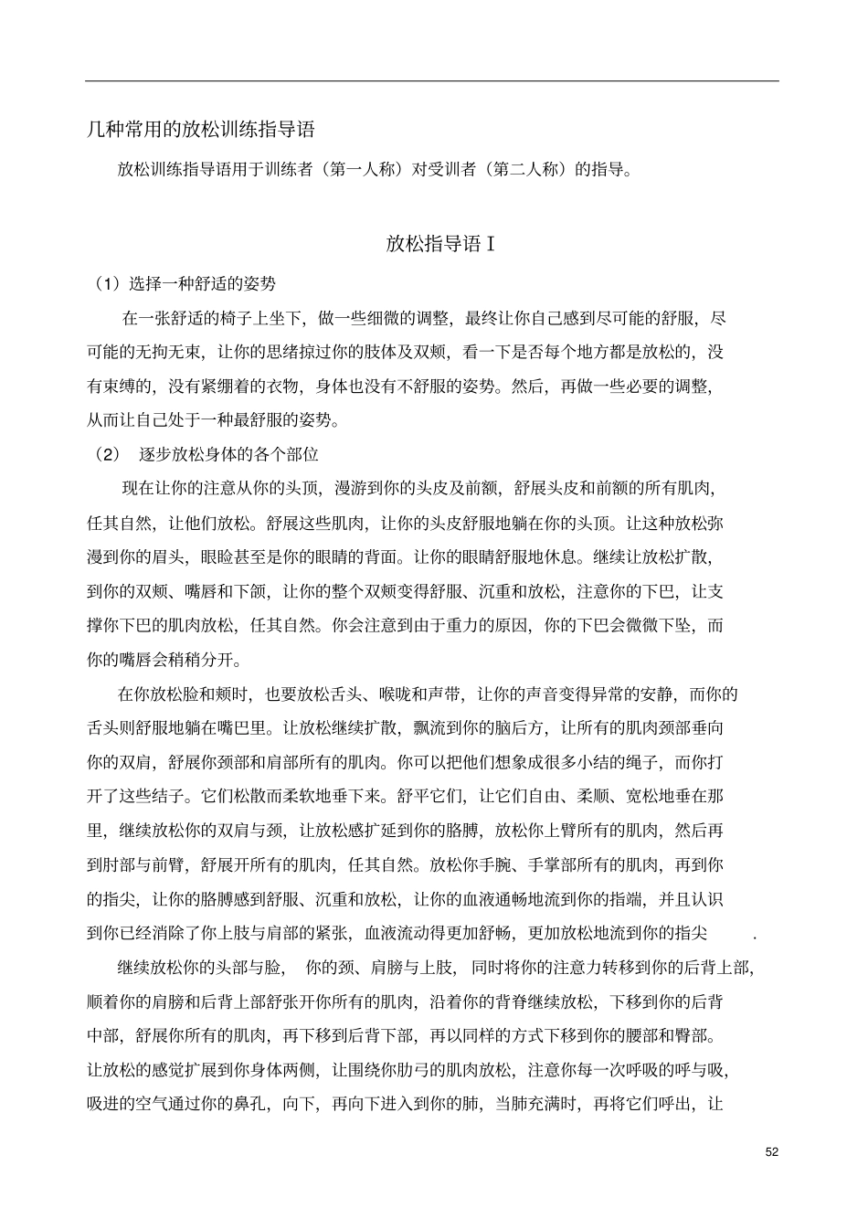 生物反馈治疗前的放松技术汇总_第2页