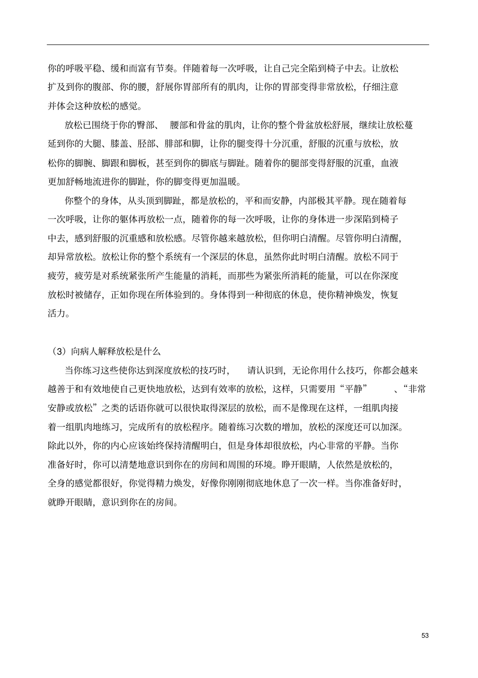 生物反馈治疗前的放松技术汇总_第3页