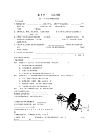 生物同步学案：1从生物圈到细胞新人教版必修1
