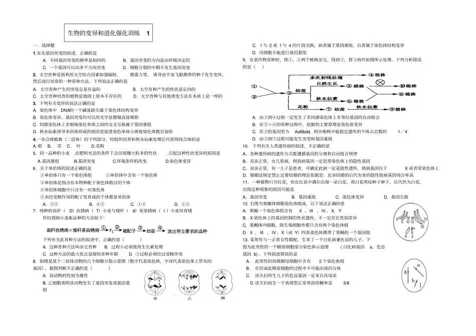 生物变异和进化_第1页