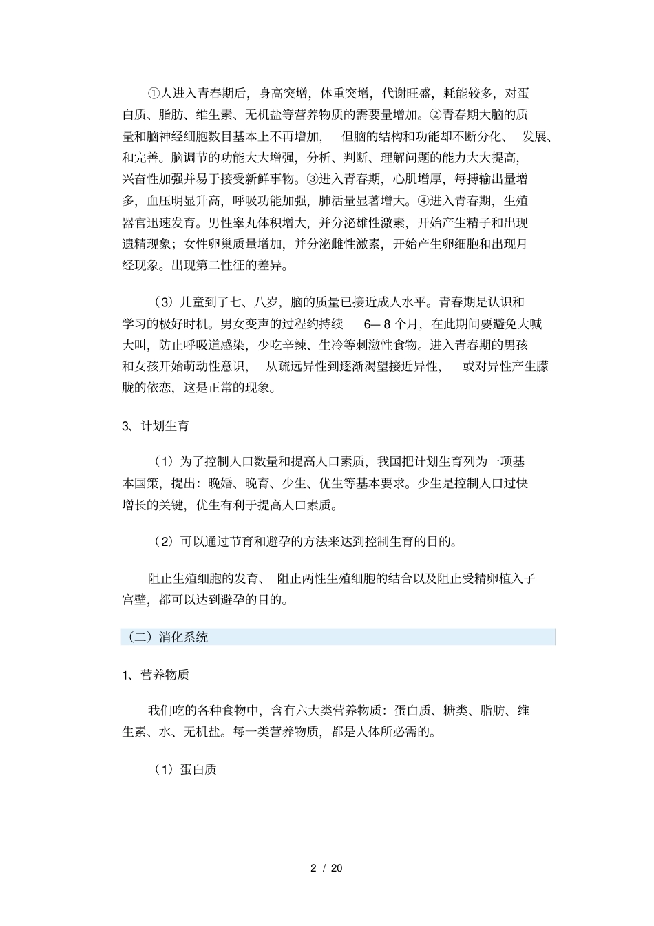 生物圈中人——生殖系统、消化系统、呼吸系统、循环系统、泌尿系统_第2页