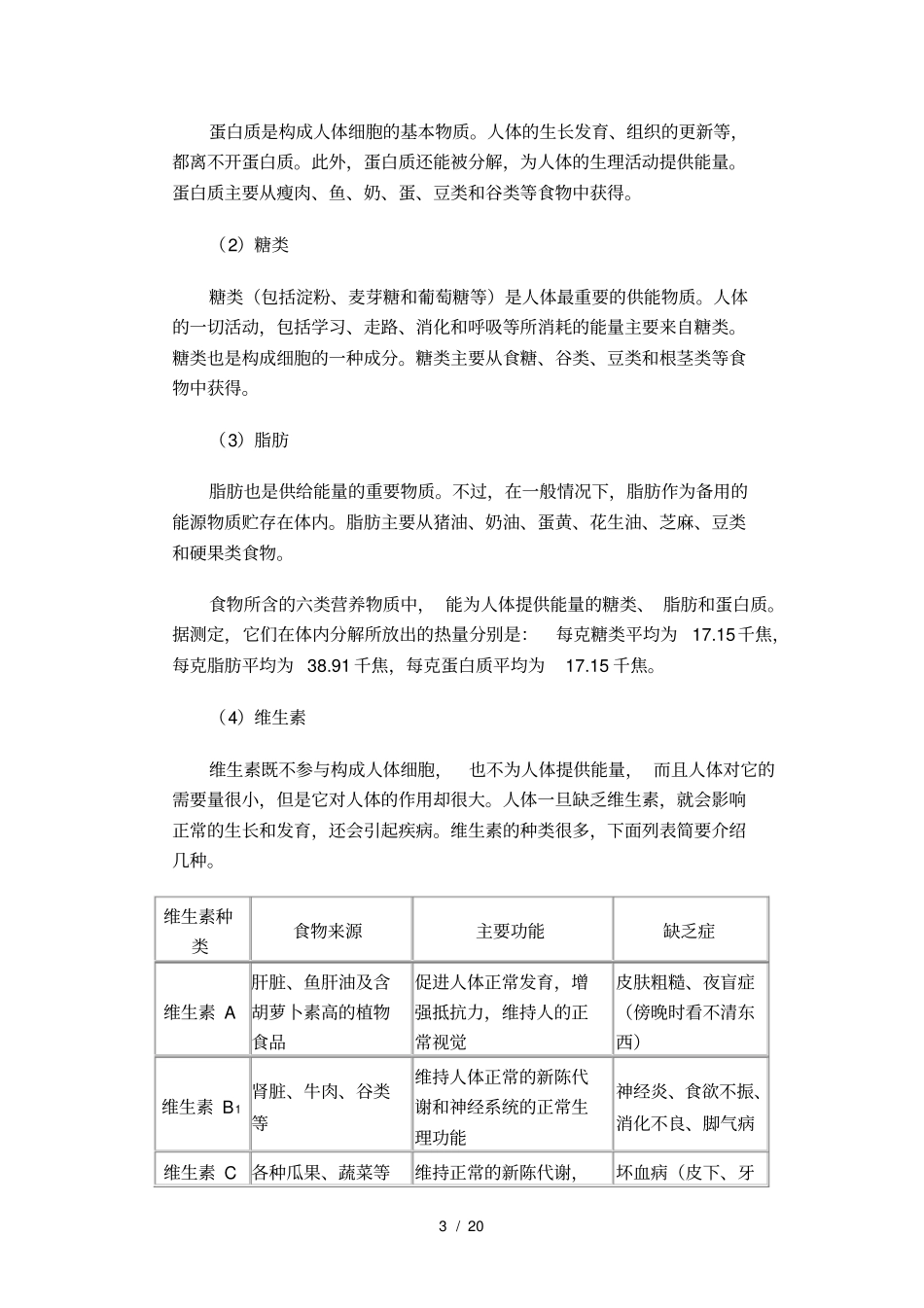 生物圈中人——生殖系统、消化系统、呼吸系统、循环系统、泌尿系统_第3页