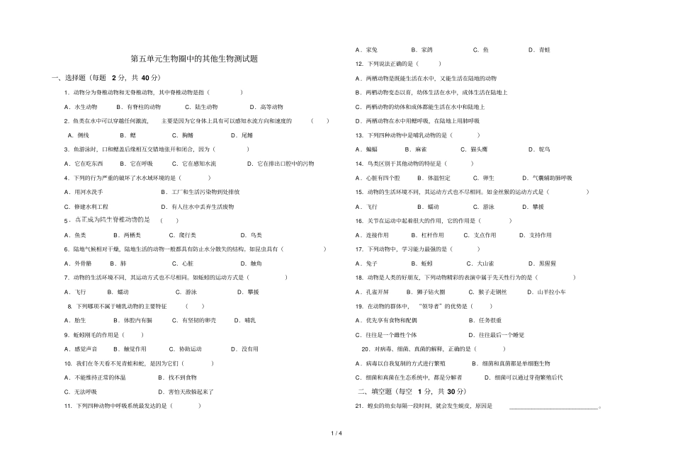 生物圈中其它生物测试题_第1页