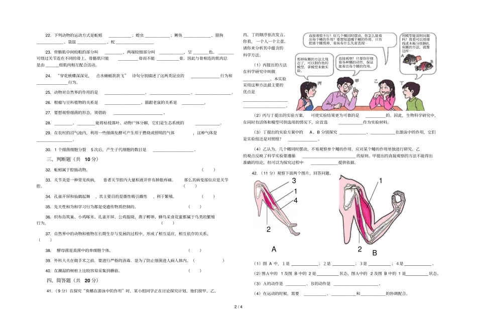 生物圈中其它生物测试题_第2页