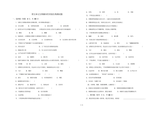 生物圈中其它生物测试题