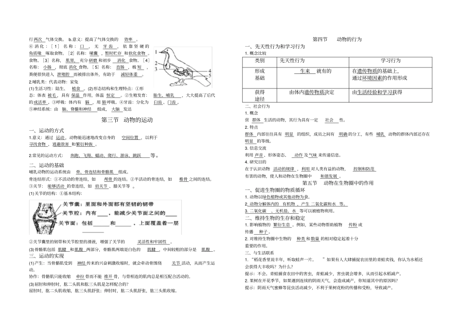 生物圈中动物知识点总结_第2页