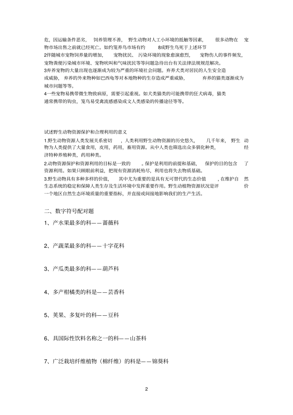 生物参考资料资源学_第2页