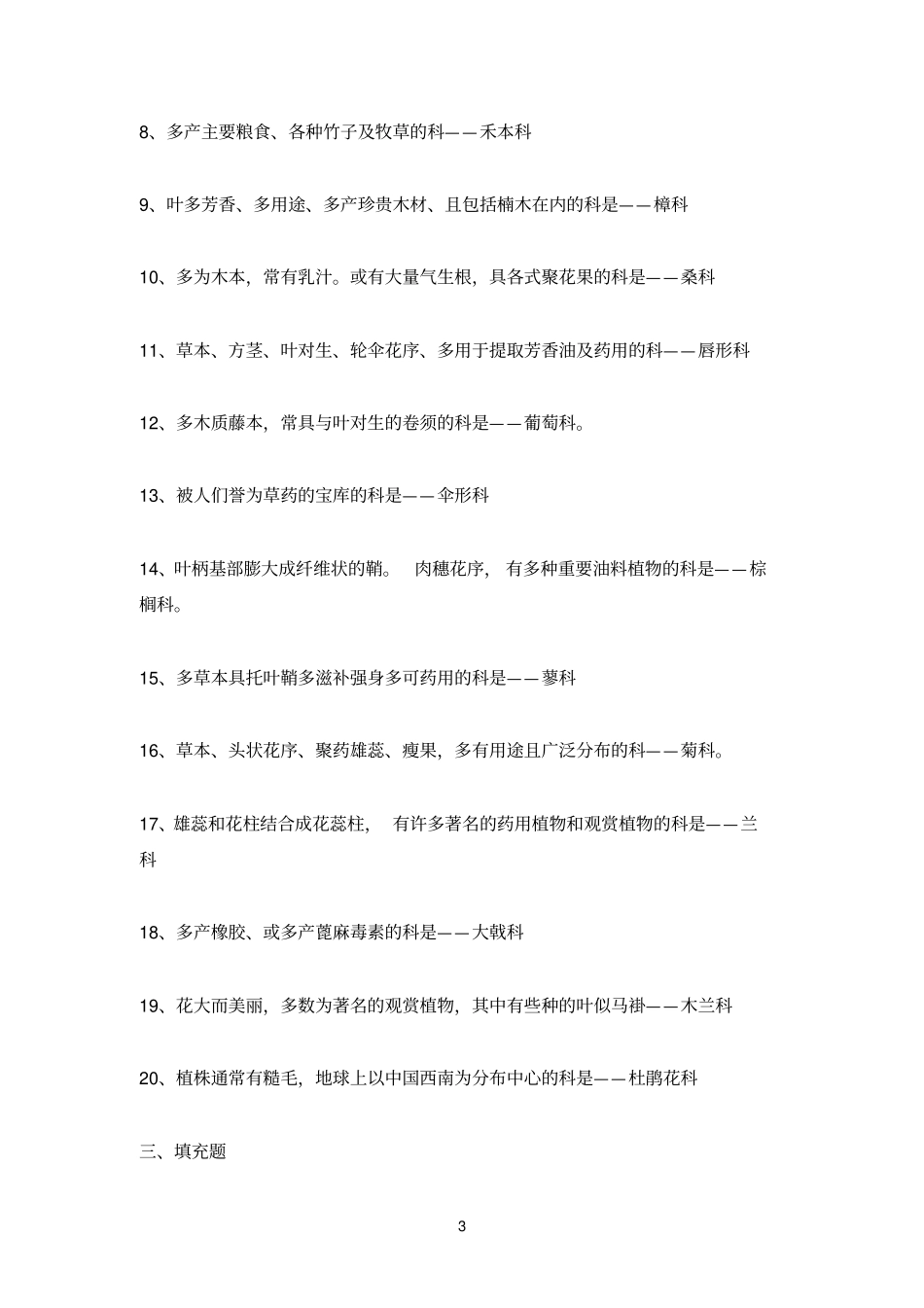 生物参考资料资源学_第3页