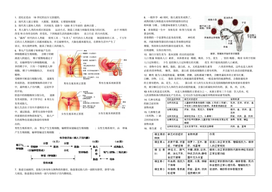 生物圈中的人复习知识点_第1页