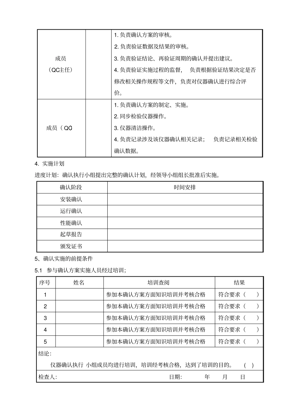 生物培养箱确认方案可用_第2页