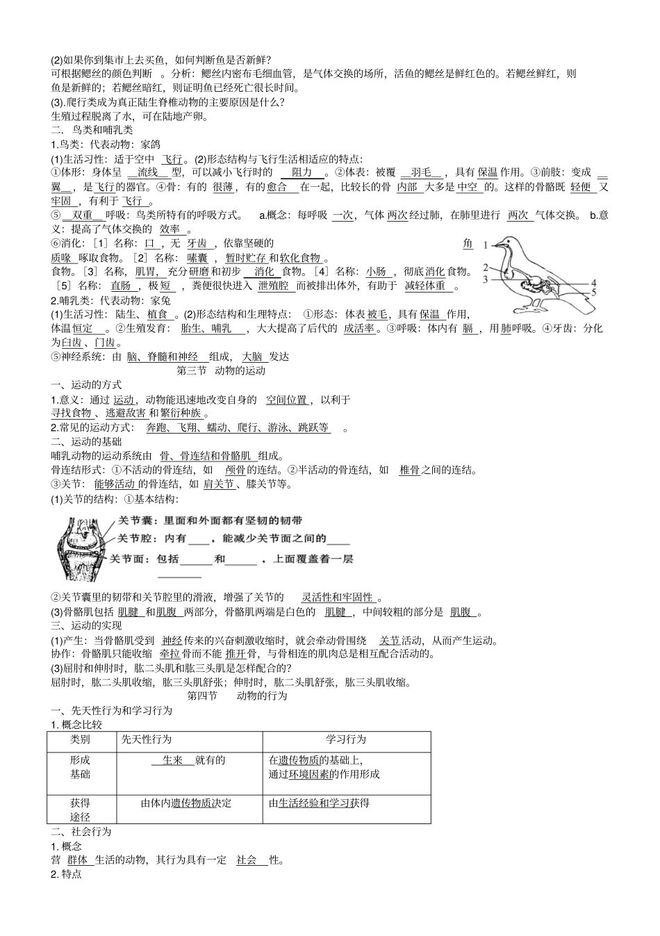 生物圈中的动物知识点总结_第2页