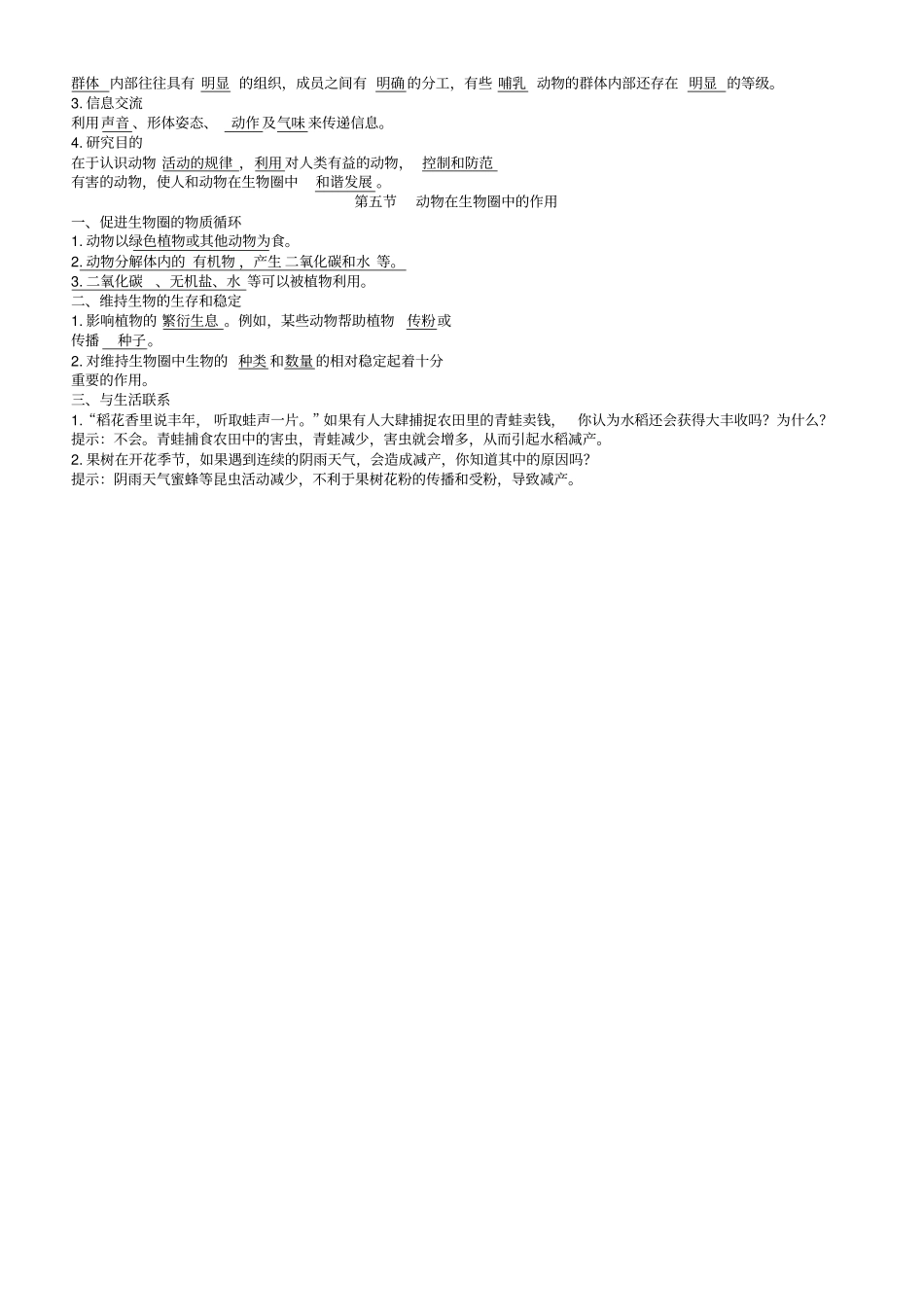 生物圈中的动物知识点总结_第3页