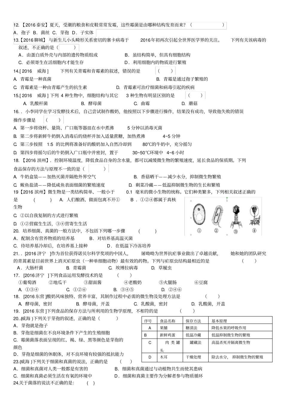 生物圈中的微生物专题试题大全_第2页