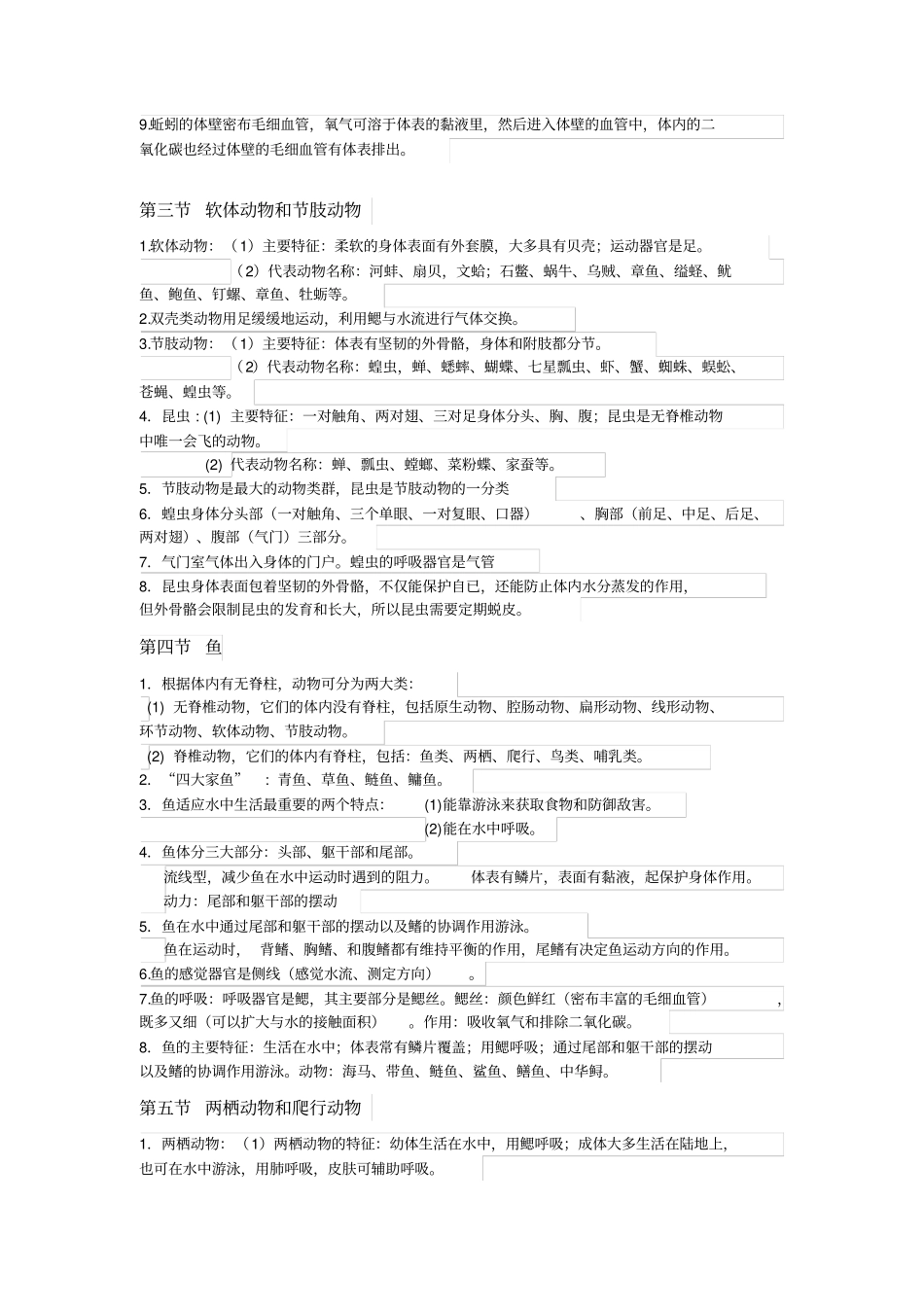 生物复习提纲-八年级上册汇总_第2页