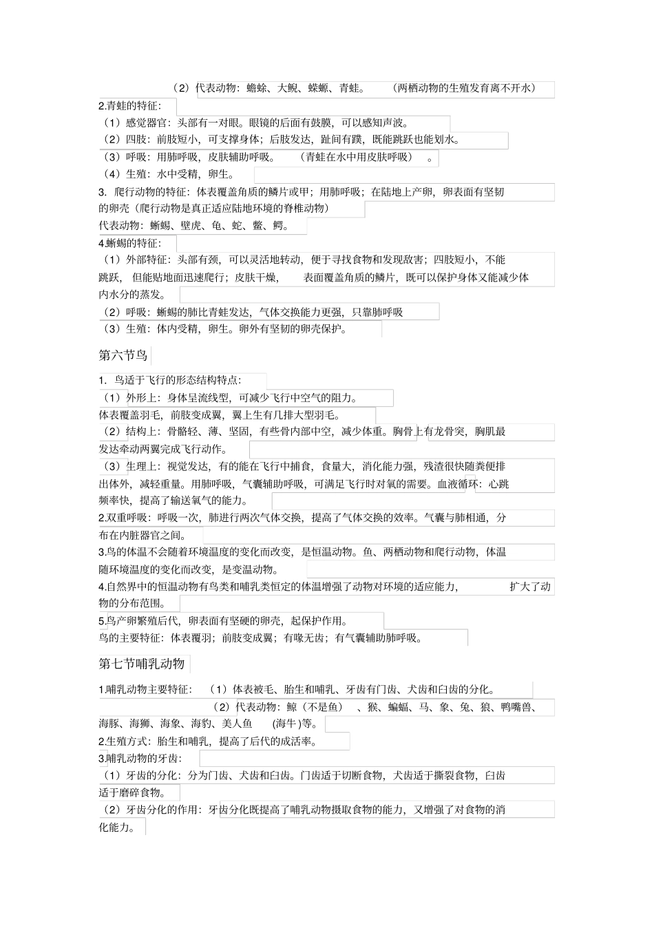 生物复习提纲-八年级上册汇总_第3页