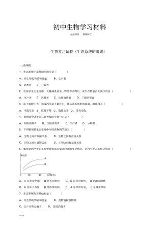 生物复习试卷生态系统的组成