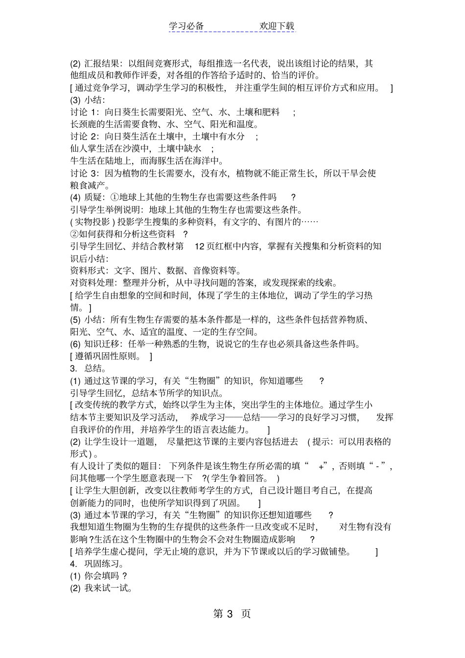 生物圈教学设计_第3页