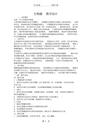 生物圈教学设计