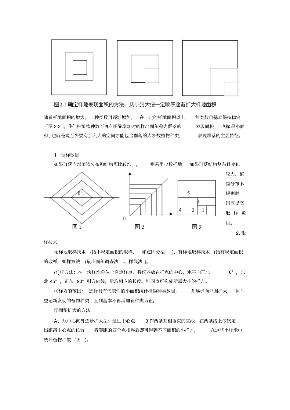 生物多样性调查_第2页