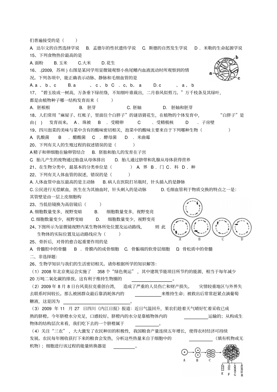 生物学业水平试题_第2页