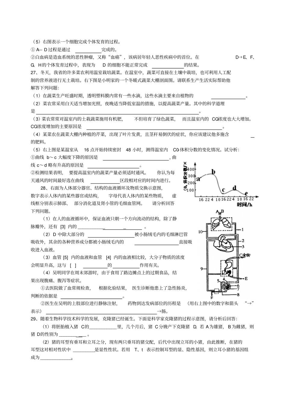 生物学业水平试题_第3页