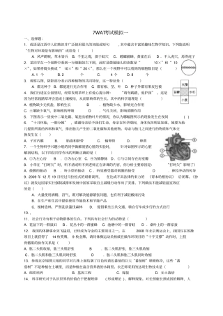 生物学业水平试题