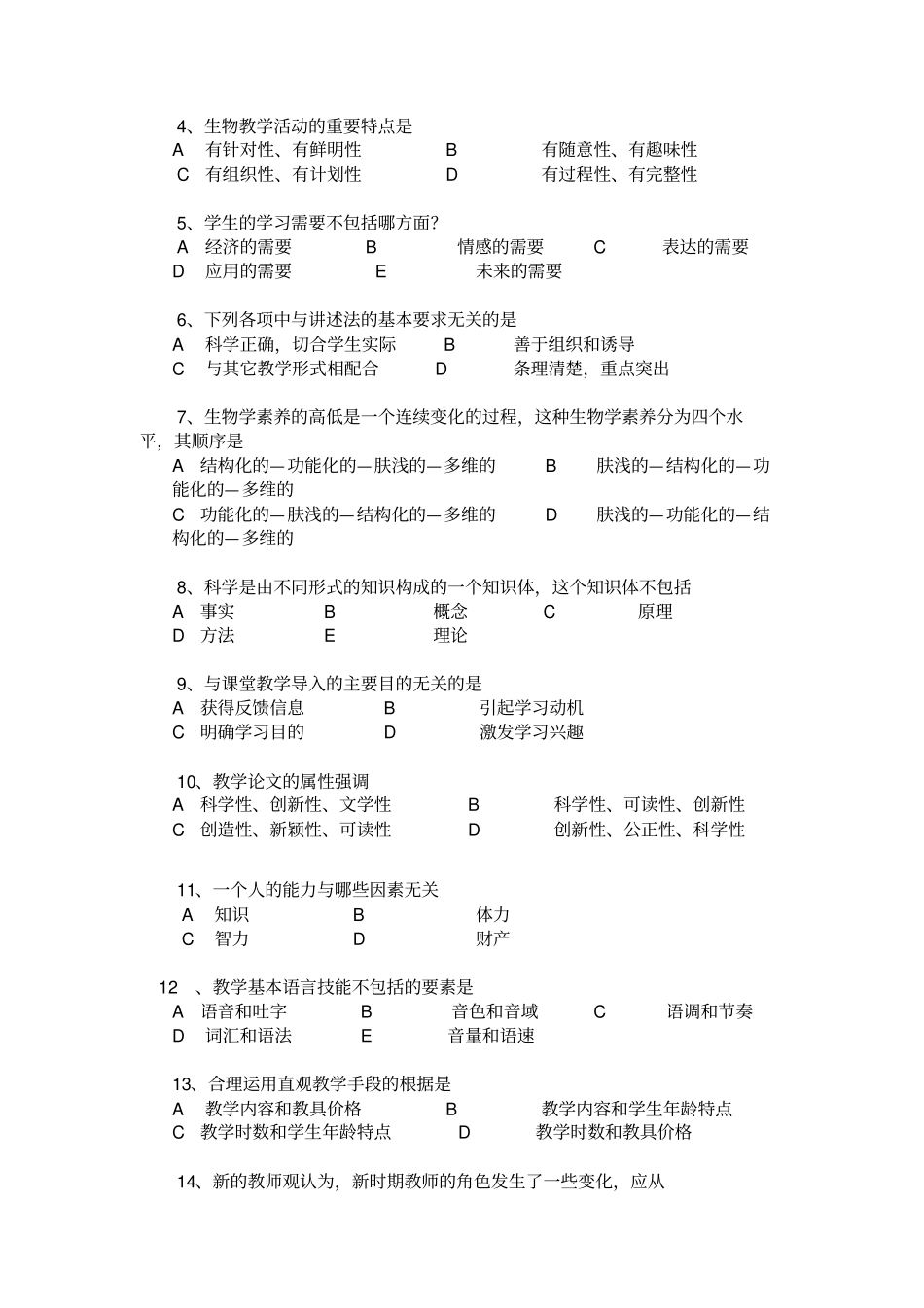 生物学教学论套题及参考标准答案_第2页