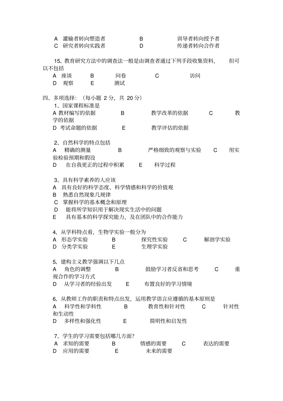 生物学教学论套题及参考标准答案_第3页