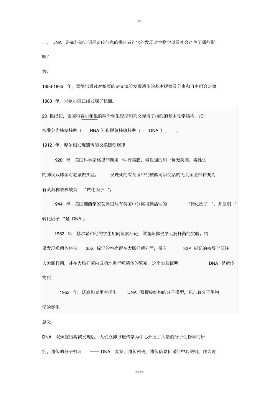 生物学发展史_第1页