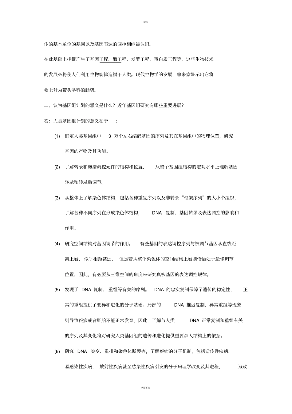 生物学发展史_第2页