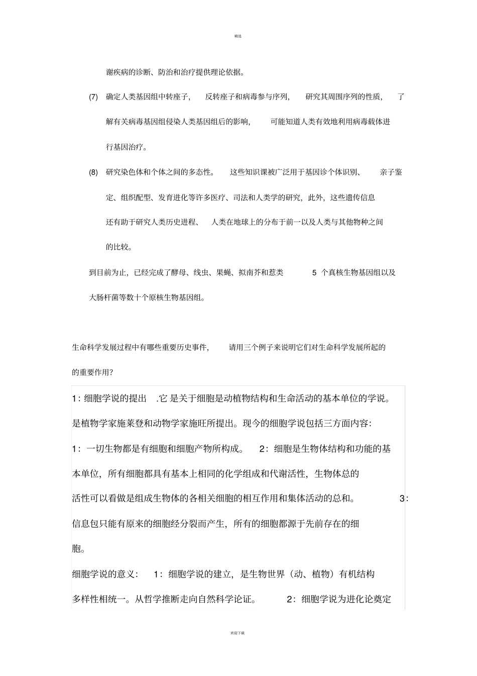 生物学发展史_第3页