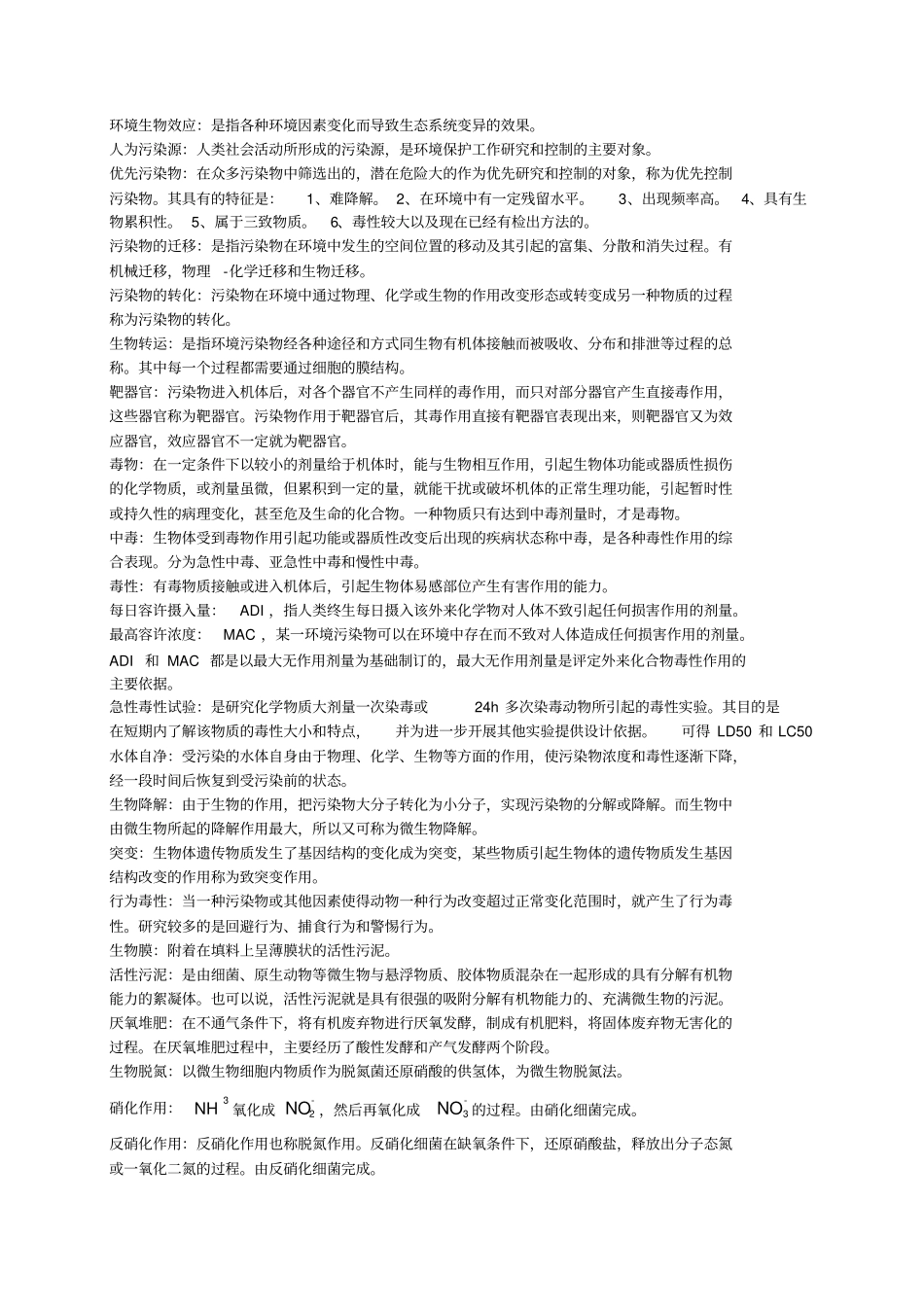 生物学复习题_第1页