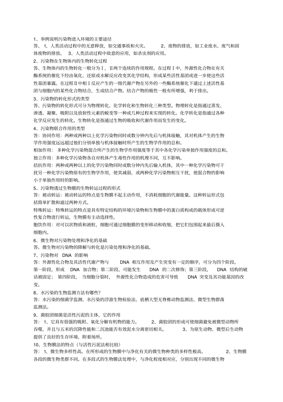 生物学复习题_第2页