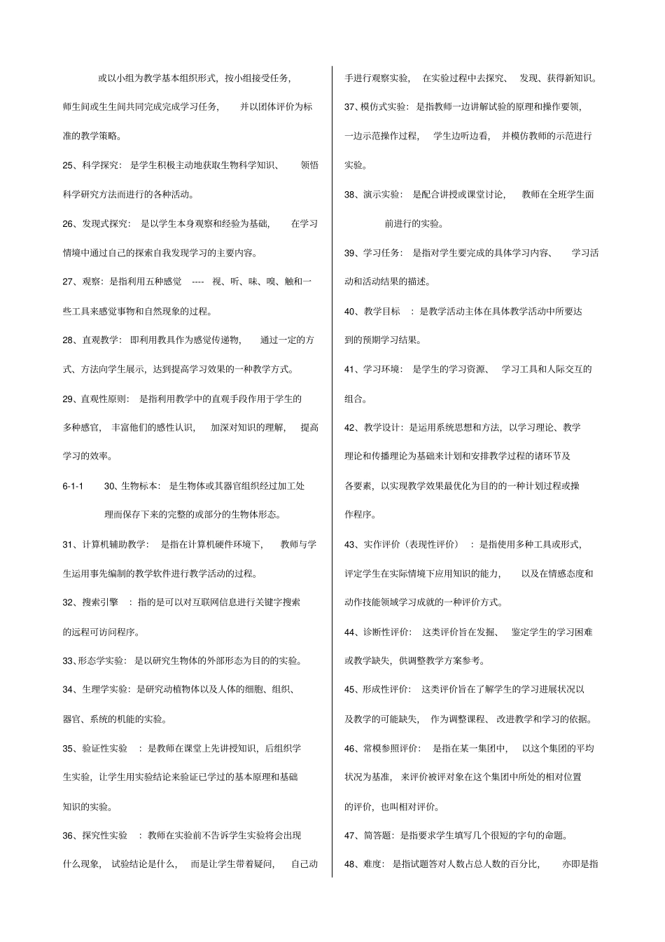 生物学教学论题库_第2页