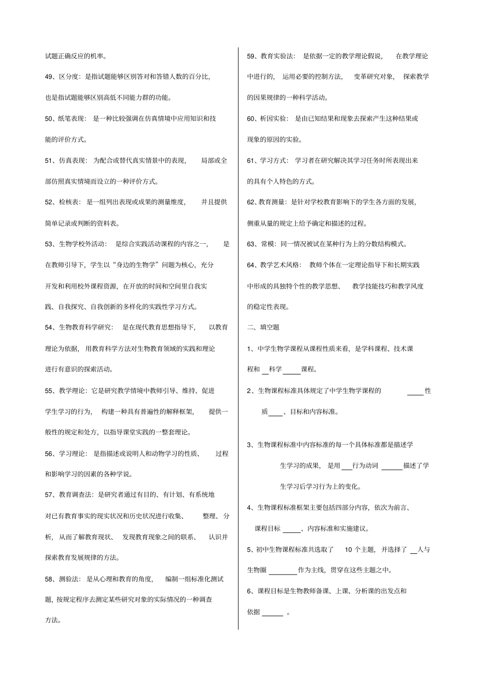 生物学教学论题库_第3页