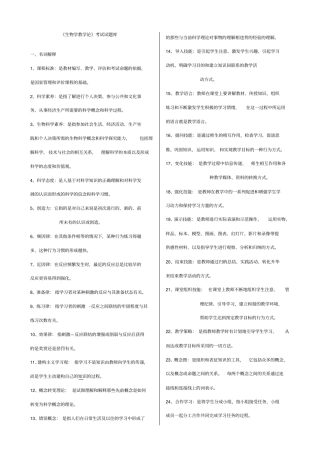 生物学教学论题库