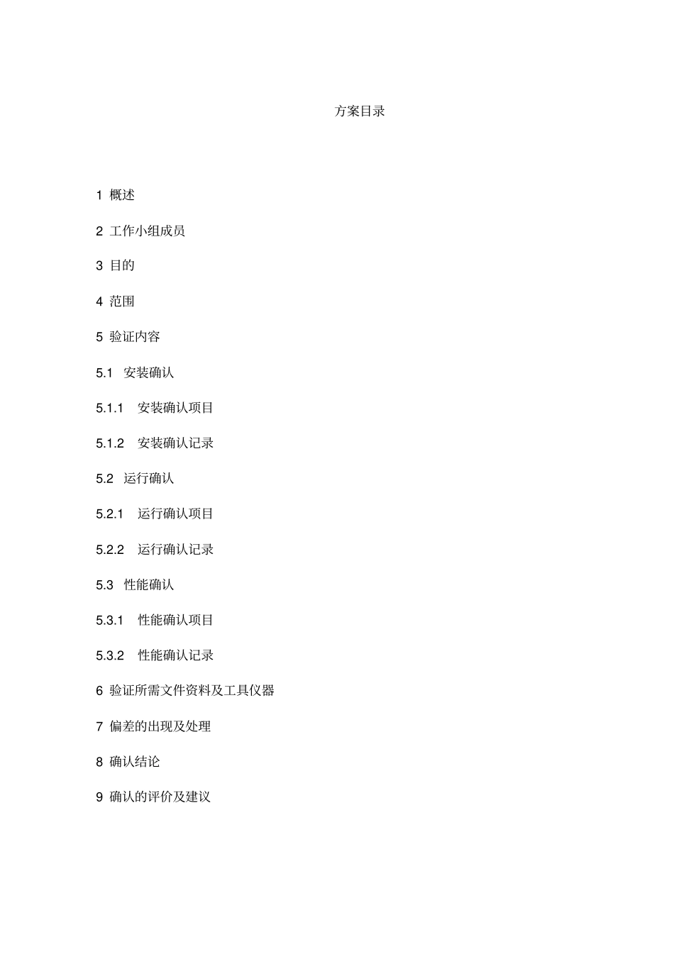 生物安全柜3Q验证方案_第2页