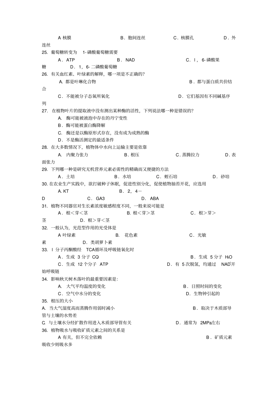 生物学联赛理论试卷及标准答案_第3页
