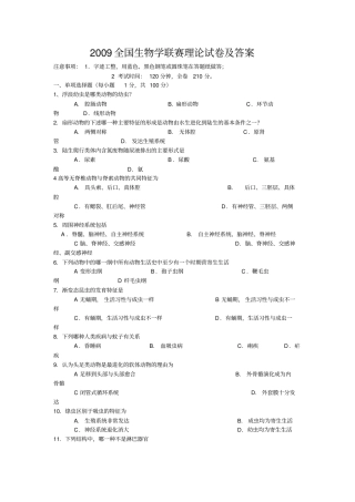 生物学联赛理论试卷及标准答案