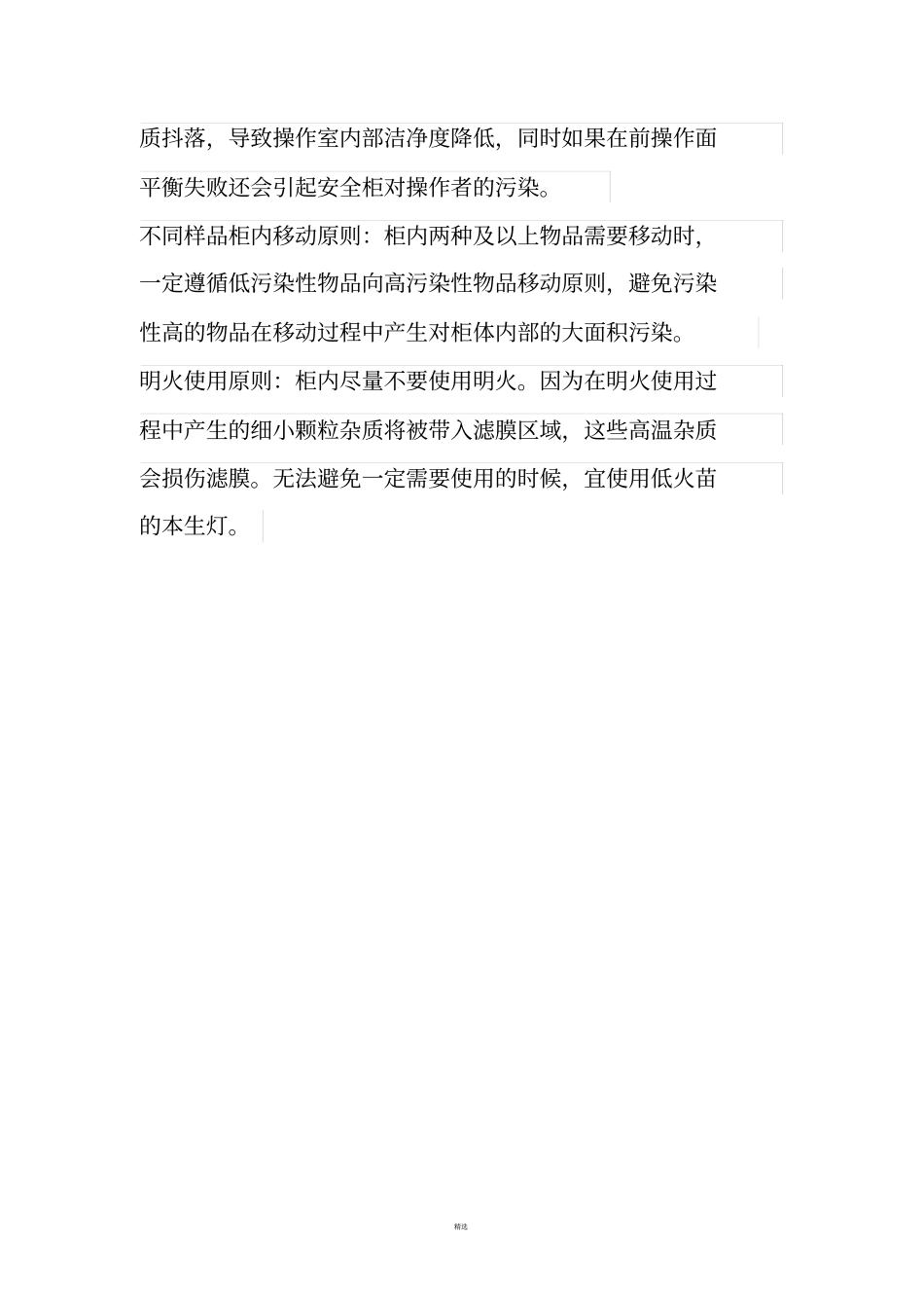 生物安全柜操作规程及注意事项_第3页