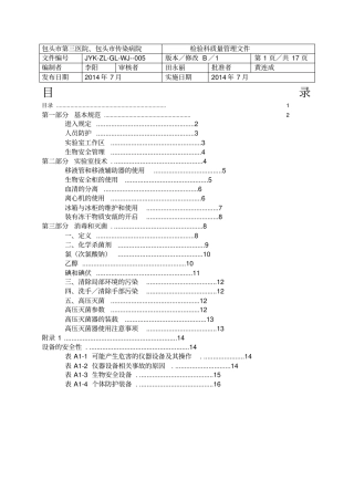 生物安全手册内容