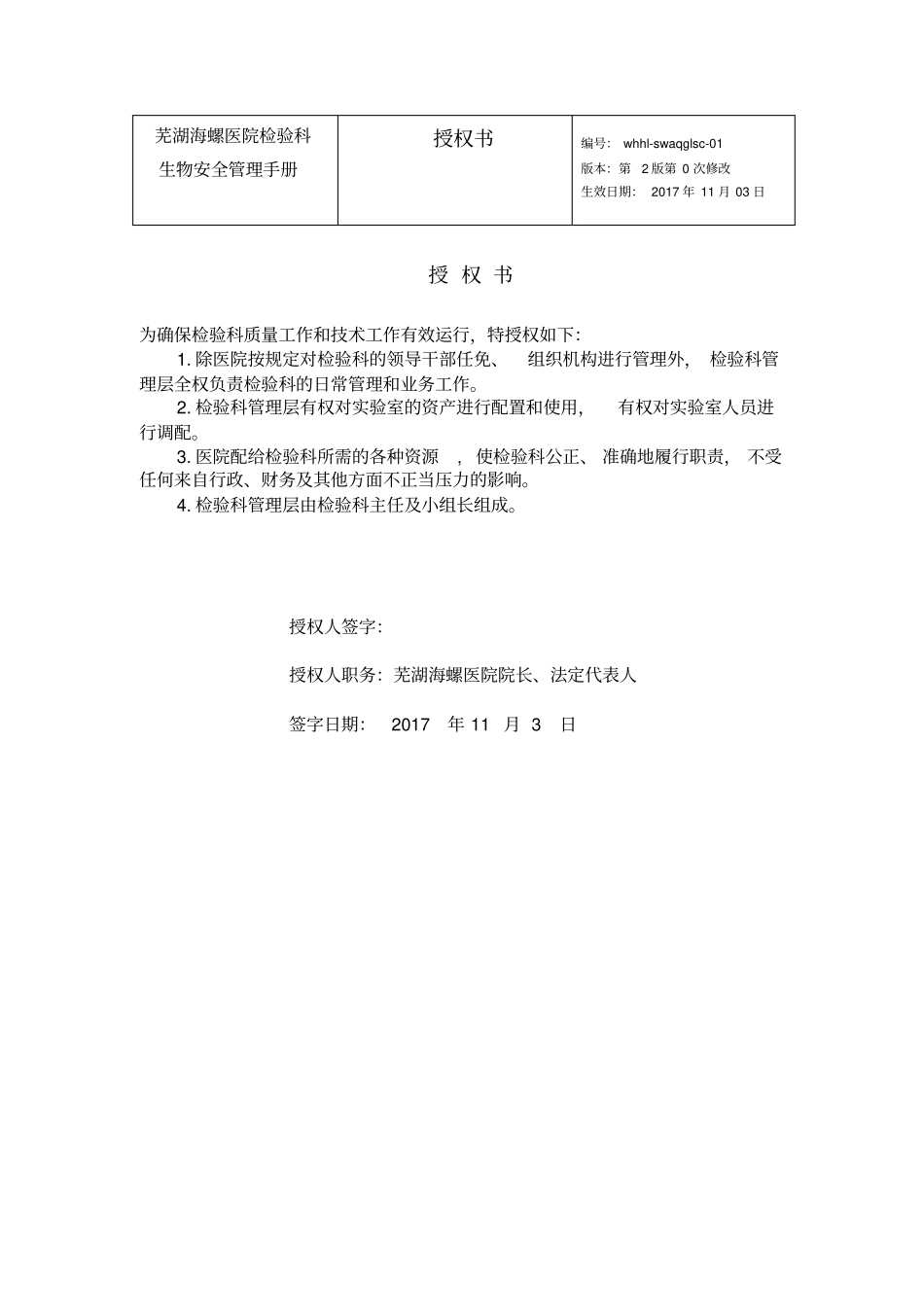 生物安全管理手册_第3页