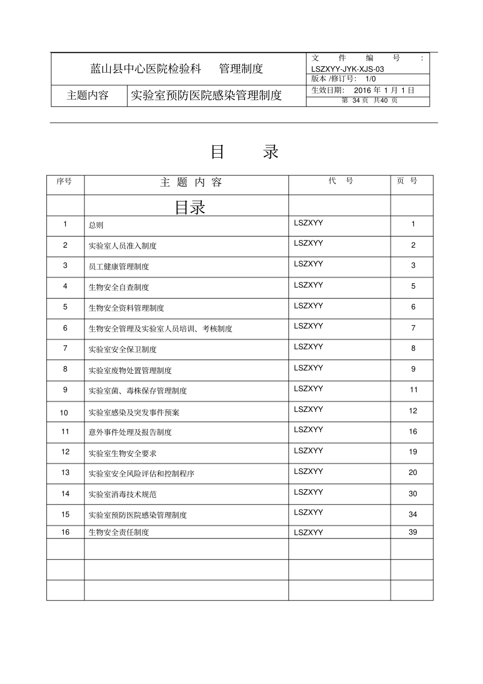 生物安全管理文件_第2页