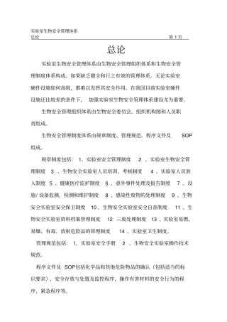 生物安全管理体系