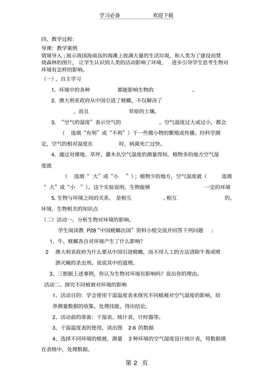 生物对环境的影响导学案_第2页